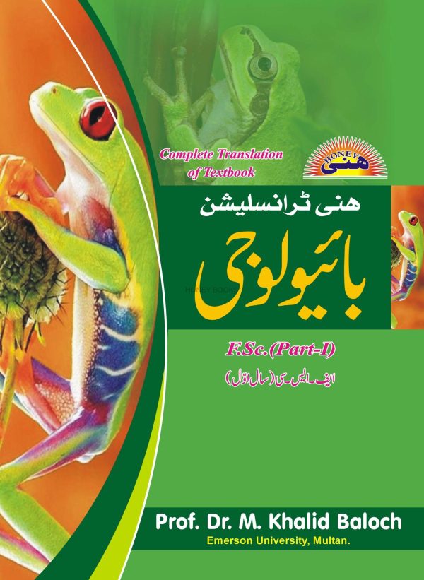 Bio Urdu Translation 1st Year(Punjab Textbook Board) Honey Books