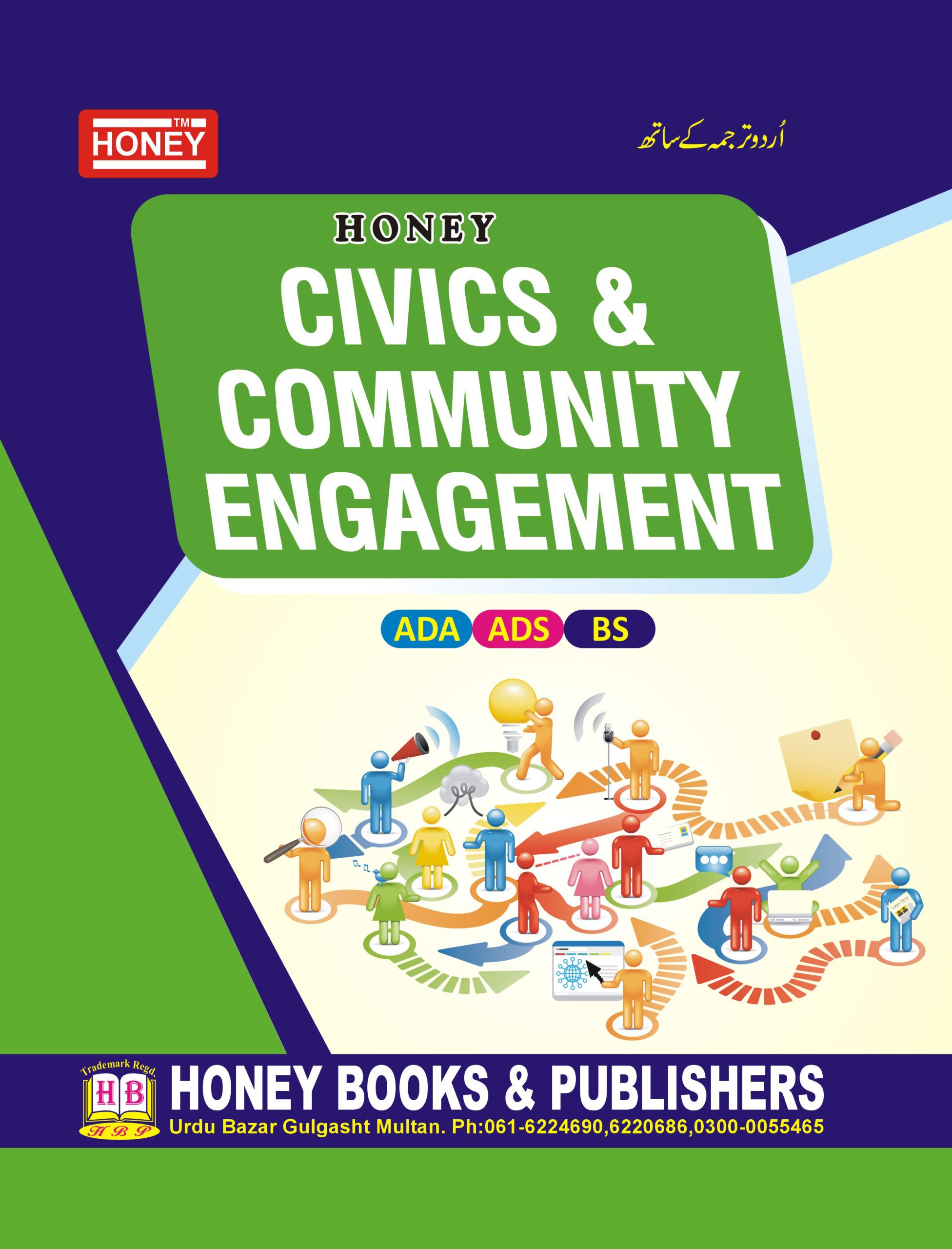 Civics & Community Engagement - Honey Books